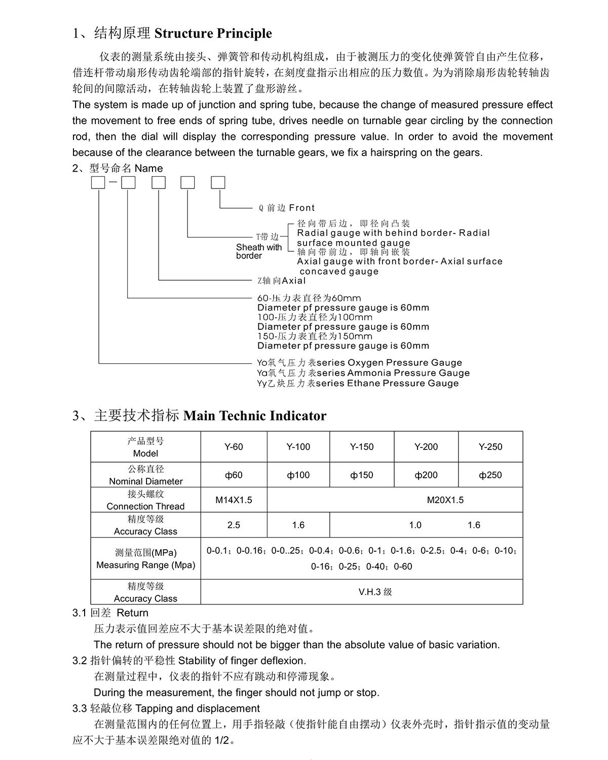 壓力表中英文說(shuō)明書0001.jpg