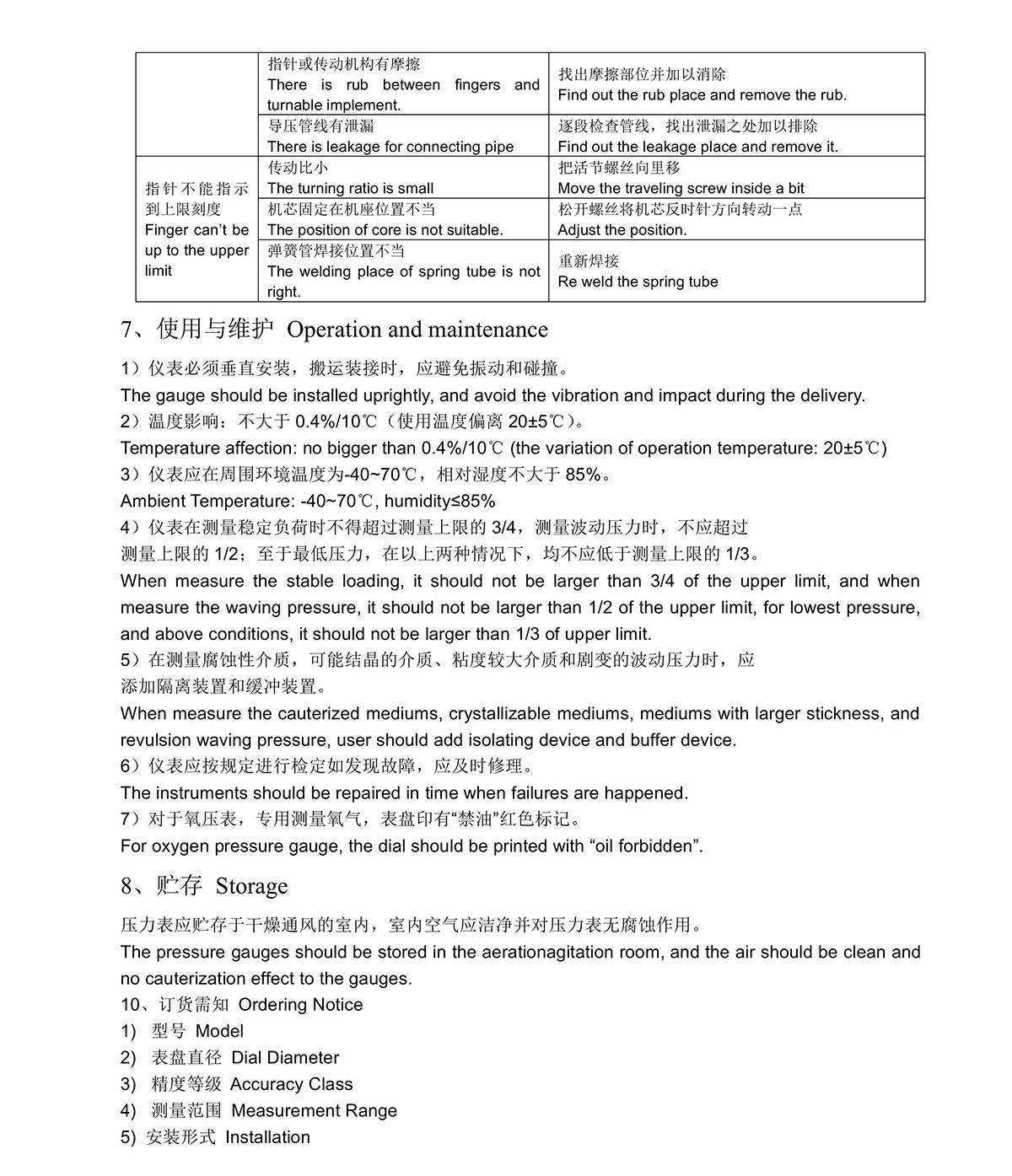 壓力表中英文說(shuō)明書0004.jpg