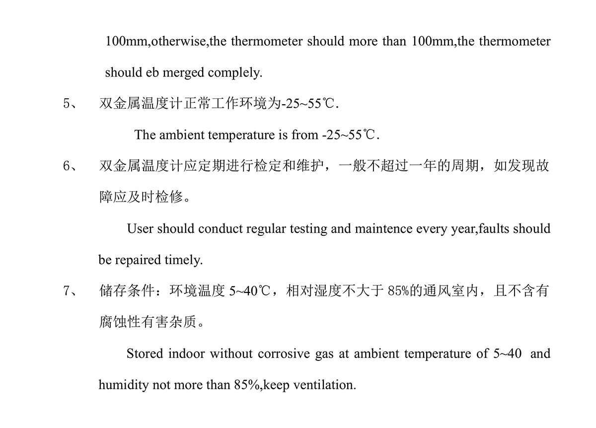 雙金屬溫度計(jì)中英文說(shuō)明書(shū)0005.jpg