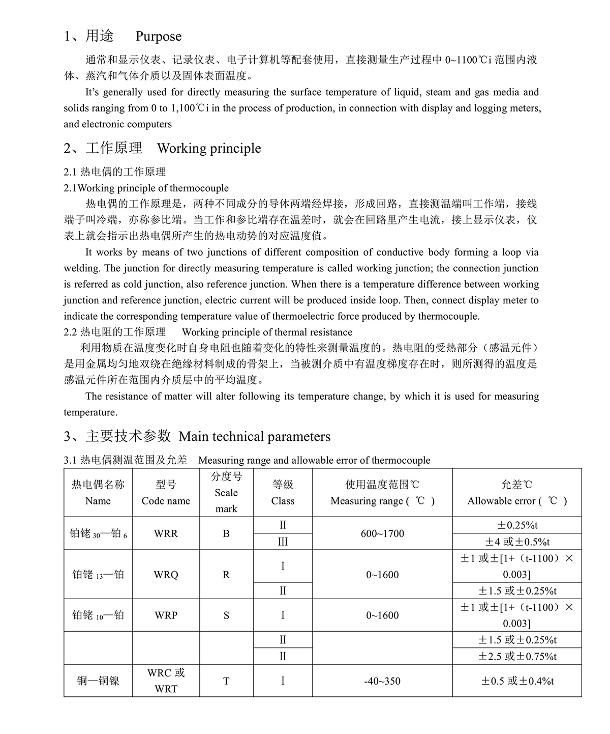 熱電偶阻說(shuō)明書0001.jpg